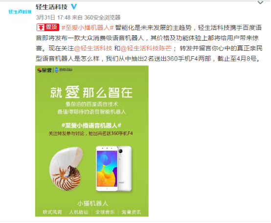 更人性化的智能家居產品 至愛小播語音機器人曝光